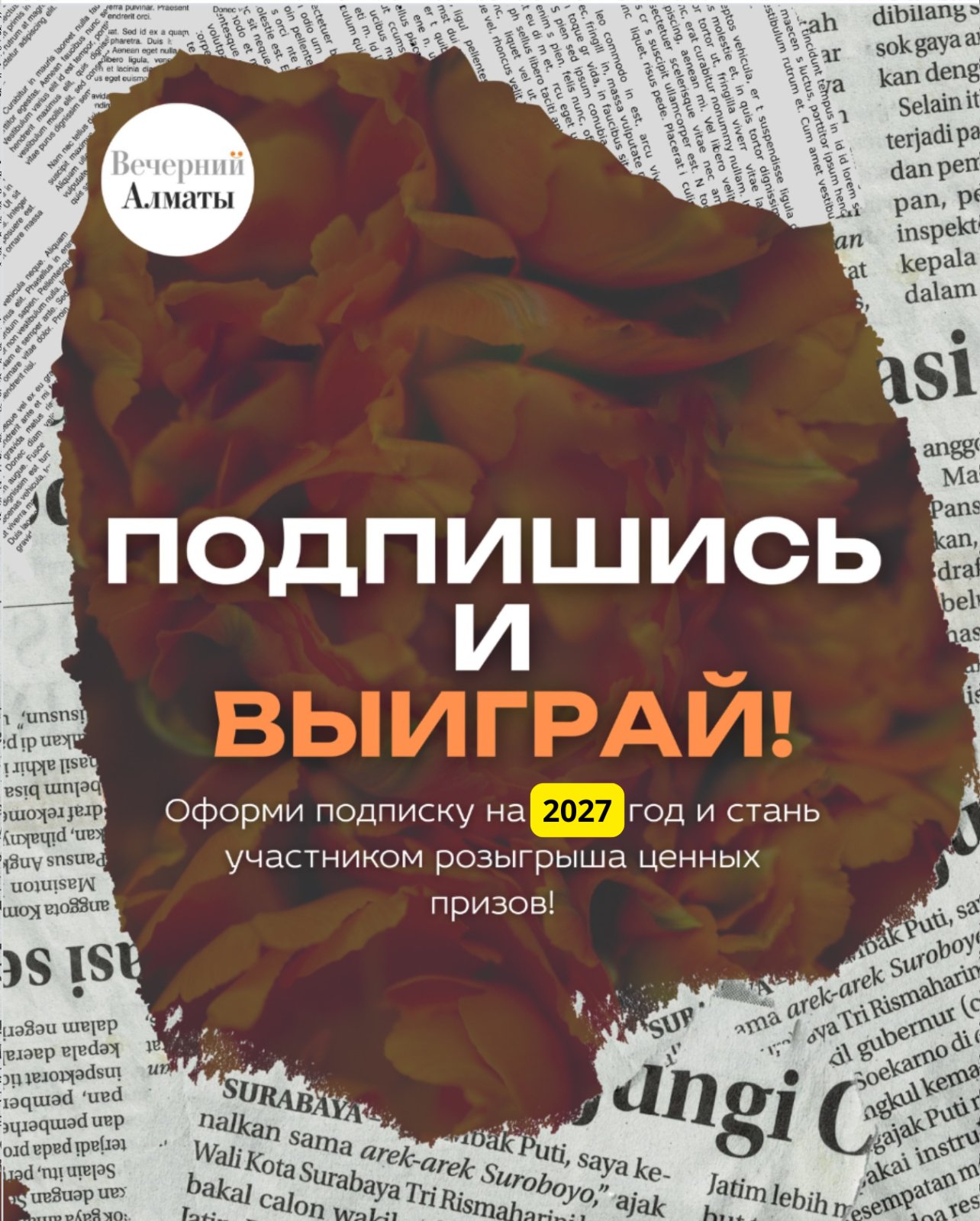 Подписка