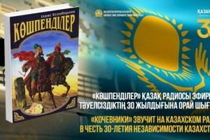 Аудиоверсию книги «Кочевники» можно будет прослушать по радио