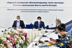
                    Эксперты подвели итоги развития Алматы за годы независимости
                
