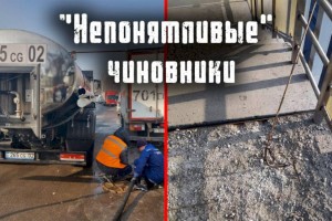 
                    Что волнует алматинцев. «Непонятливые» чиновники
                
