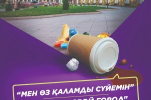 Этот город наш дом – держите его в чистоте!