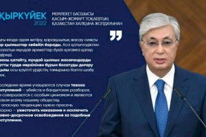 
                    В последнее время учащаются случаи убийств и бандитских разборок. Нужно ужесточить наказание и исключить условно-досрочное освобождение за подобные преступления – Президент РК
                