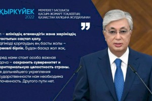 
                    Касым-Жомарт Токаев: Перед нами стоит особо важная задача – сохранить суверенитет и территориальную целостность страны
                