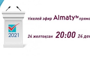Теледебаты кандидатов в депутаты маслихата Алматы пройдут 24 декабря