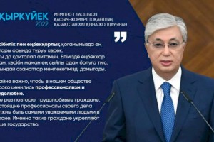 
                    Касым-Жомарт Токаев: Крайне важно, чтобы в нашем обществе высоко ценились профессионализм и трудолюбие
                
