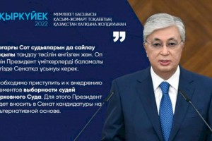 
                    Касым-Жомарт Токаев: Необходимо приступить к внедрению элементов выборности судей Верховного Суда
                