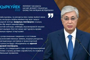 
                    Со следующего года агропромышленный комплекс страны должен заработать по новым и стабильным правилам  – Касым-Жомарт Токаев
                