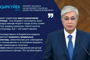 
                    Будет прекращена практика неэффективного расходования ресурсов Национального фонда – Касым-Жомарт Токаев
                