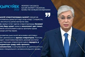
                    Касым-Жомарт Токаев: На развитие рыночной экономики негативно влияет деятельность единых операторов. Поэтому следует отрегламентировать данный институт
                