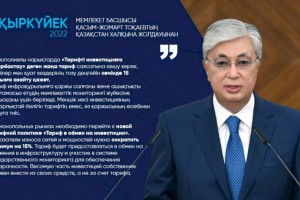 
                    На монопольных рынках необходимо перейти к новой тарифной политике «Тариф в обмен на инвестиции» – Касым-Жомарт Токаев
                