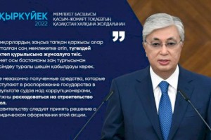 
                    Средства, изъятые у коррупционеров, должны расходоваться на строительство школ – Касым-Жомарт Токаев
                