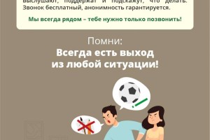 Помни: всегда есть выход из любой ситуации!