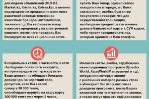 
                    Наиболее частые методы,  используемые интернет-мошенниками
                