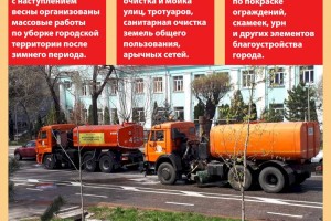 
                    Массовые работы по уборке территории города после зимнего периода
                