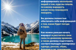 Рекомендации для тех, кто собирается в горный поход