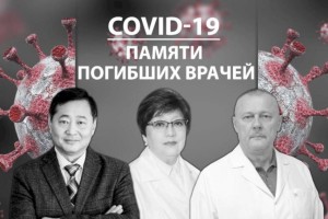 Первыми на себя приняли удар врачи