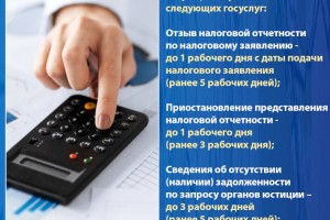 О сокращении сроков оказания государственных услуг