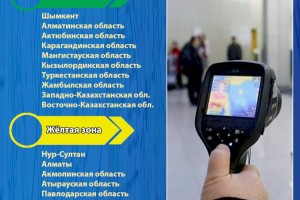 В Казахстане уже два дня нет ни одного региона в "красной" зоне