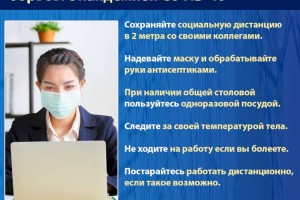 Как обезопасить себя в офисе в период борьбы с пандемией COVID-19