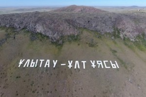 
                    Площадь Госсимволов появится у подножья Аулиетау
                
