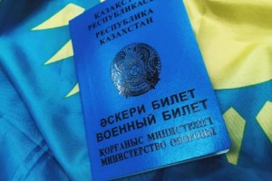 
                    В Казахстане увеличат набор на воинскую службу офицеров запаса
                