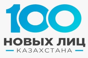 В Алматы стартовал прием заявок на участие в проекте «100 новых лиц Казахстана»