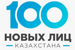 Прием заявок на участие в проекте «100 новых лиц Казахстана» стартовал в Алматы