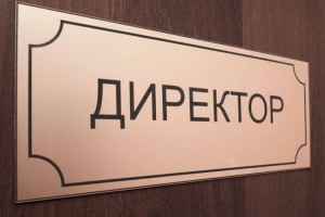 Управление образования Алматы объявляет конкурс на должности директоров школ