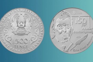 
                    Новые коллекционные монеты выпустил Нацбанк
                