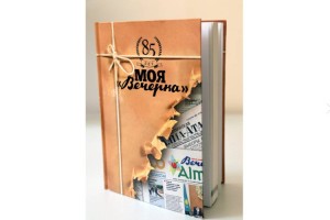 Летопись города-мечты: вышла в свет книга, посвященная 85-летию газеты «Вечерний Алматы»