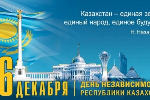 
                    30 лет Независимости: главный праздник отмечают сегодня в Казахстане
                