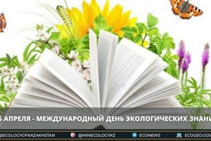 В Казахстане отмечают День экологических знаний