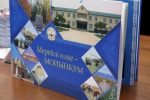 
                    Terra incognita: Алматинцам показали Мойынкум
                