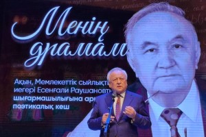 Творческий вечер «Моя драма», посвященный творчеству Есенгали Раушанова, прошел в Алматы