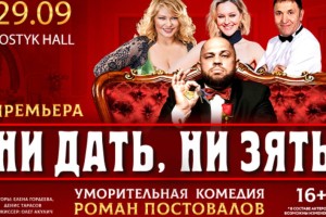 В Алматы состоится комедия с участием актеров из шоу «Уральские пельмени»