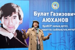 
                    В Алматы увековечили имя Булата Аюханова
                