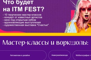 Фонд ITeachMe приглашает жителей и гостей Алматы на фестиваль ITM Fest 2023