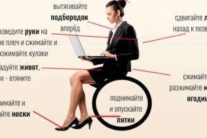 
                    Шесть минут здоровья: как можно заниматься спортом на рабочем месте
                