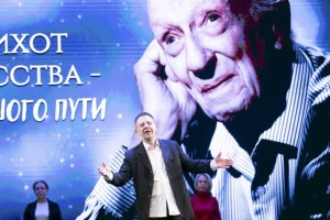 
                    Навек со сценой: памятный вечер, посвященный 100-летию со дня рождения Юрия Померанцева, состоялся в Театре драмы им. Лермонтова
                
