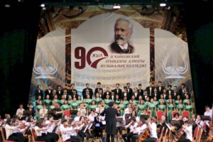 
                    Алматинский музыкальный колледж им. П. Чайковского отметил свое 90-летие на сцене Государственной филармонии им. Жамбыла
                
