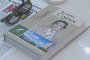 
                    В Алматы презентовали книгу известного поэта и литературоведа Шомишбая Сариева
                