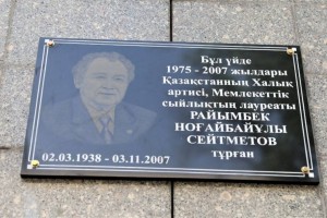 
                    Мемориальная доска Райымбеку Сейтметову установлена в Алматы
                