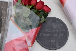 
                    На аллее киностудии «Казахфильм» «зажглась» звезда в честь Юрия Померанцева
                