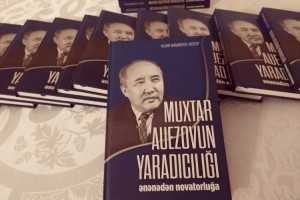 
                    Книгу о Мухтаре Ауэзове презентовали в Баку
                
