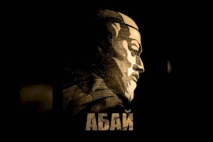 Произведения Абая перевели на 10 языков мира