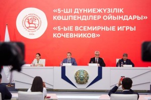 
                    Серик Жарасбаев: Всемирные игры кочевников посетят более 2,5 тысяч спортсменов
                