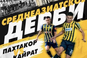 
                    Объявлена дата матча «Кайрат» – «Пахтакор» в Алматы
                