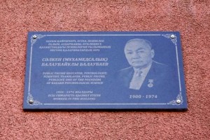 
                    Установлена памятная доска учёному Салкену Балаубаеву
                