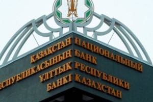 
                    Нацбанк Казахстана сообщил о повышении базовой ставки
                