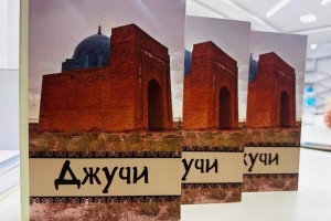 В Астане презентовали первую книгу, посвященную Джучи
